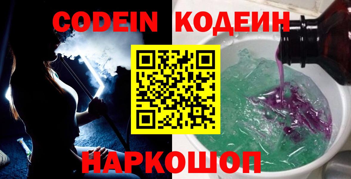 Кодеин напиток Lean (лин) Муром