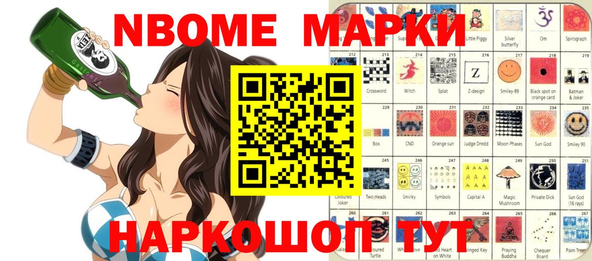 Марки 25I-NBOMe 1,5мг Муром